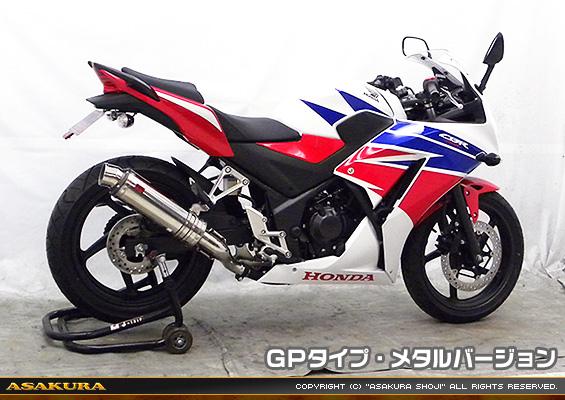 CBR250R【'14〜】用 TTRタイプマフラー GPタイプ メタルバージョン
