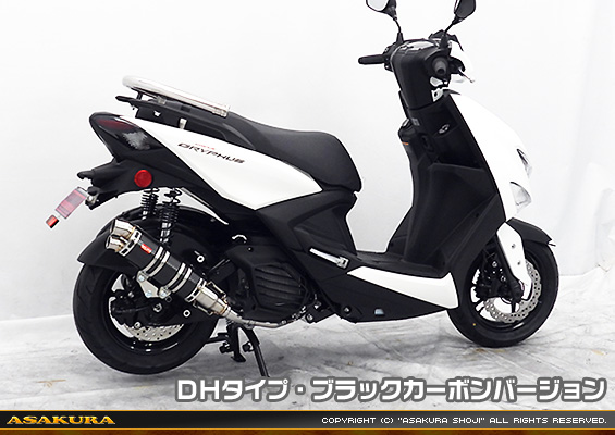 シグナス グリファス（CYGNUS GRYPHUS）【8BJ-SEJ4J・台湾モデル】用 DDRタイプマフラー DHタイプ ブラックカーボンバージョン