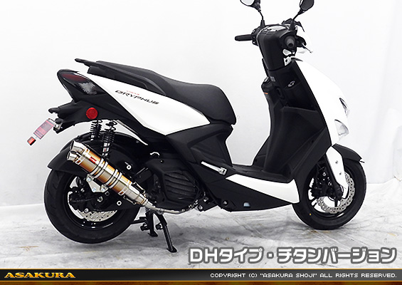 シグナス グリファス（CYGNUS GRYPHUS）【8BJ-SEJ4J・台湾モデル】用 DDRタイプマフラー DHタイプ チタンバージョン