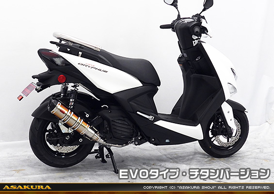 シグナス グリファス（CYGNUS GRYPHUS）【8BJ-SEJ4J・台湾モデル】用 DDRタイプマフラー EVOタイプ チタンバージョン