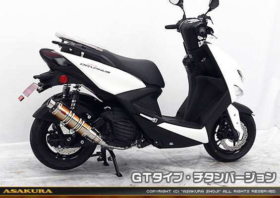 シグナス グリファス（CYGNUS GRYPHUS）【8BJ-SEJ4J・台湾モデル】用 DDRタイプマフラー GTタイプ チタンバージョン