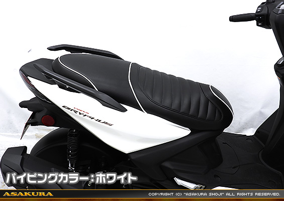 シグナス グリファス（CYGNUS GRYPHUS）【8BJ-SEJ4J・台湾モデル】用 タックロール ローダウンシート パイピングカラー：ホワイト