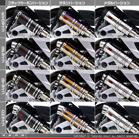シグナスX【1型】【台湾仕様：SE12J（5TY）／国内仕様：SE12J（5UA）】用 DDRタイプマフラー バリエーション