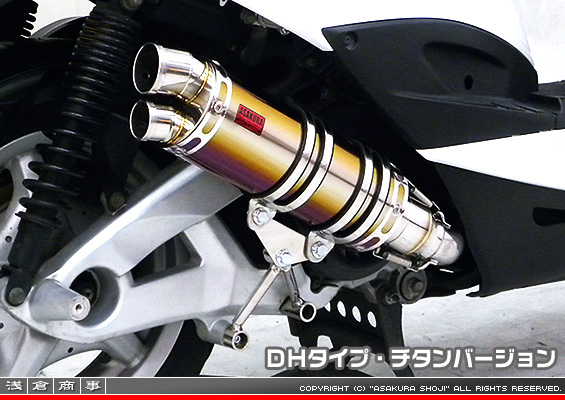 シグナスX【1型】【台湾仕様：SE12J（5TY）／国内仕様：SE12J（5UA）】用 DDRタイプマフラー DHタイプ チタンバージョン