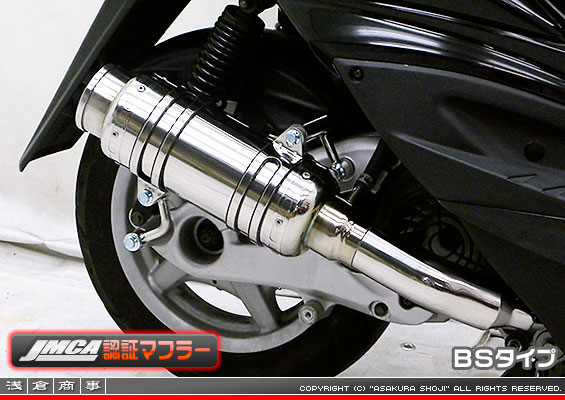 【 JMCA認証 】シグナスX【1型】【台湾仕様：SE12J（5TY）／国内仕様：SE12J（5UA）】用 SHタイプマフラー BSタイプ