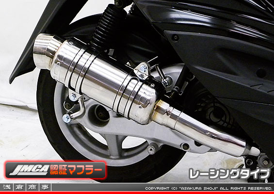 【 JMCA認証 】シグナスX【1型】【台湾仕様：SE12J（5TY）／国内仕様：SE12J（5UA）】用 SHタイプマフラー レーシングタイプ