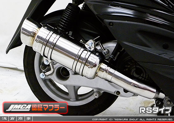 【 JMCA認証 】シグナスX【1型】【台湾仕様：SE12J（5TY）／国内仕様：SE12J（5UA）】用 SHタイプマフラー RSタイプ