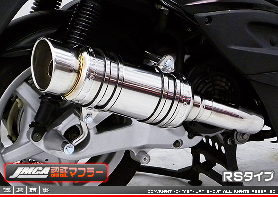 【 JMCA認証 】シグナスX【1型】【台湾仕様：SE12J（5TY）／国内仕様：SE12J（5UA）】用 SHタイプマフラー RSタイプ