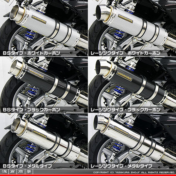 シグナスX【2型】【台湾仕様：SE36・SE37・SE461〜SE464／国内仕様：SE44J（28S）】用 GGタイプマフラー バリエーション