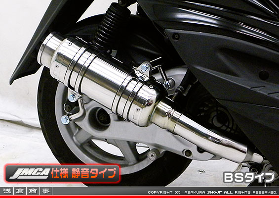 【 JMCA仕様 静音タイプ 】シグナスX【2型】【台湾仕様：SE36・SE37・SE461〜SE464／国内仕様：SE44J（28S）】用 SHタイプマフラー BSタイプ