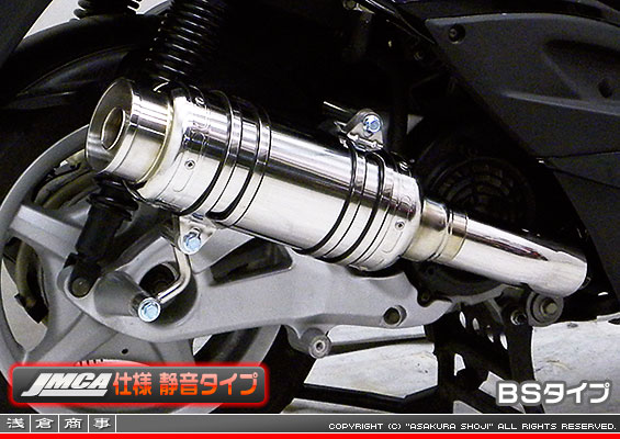 【 JMCA仕様 静音タイプ 】シグナスX【2型】【台湾仕様：SE36・SE37・SE461〜SE464／国内仕様：SE44J（28S）】用 SHタイプマフラー BSタイプ