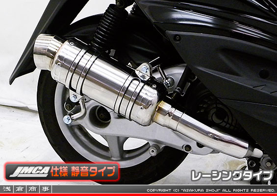 【 JMCA仕様 静音タイプ 】シグナスX【2型】【台湾仕様：SE36・SE37・SE461〜SE464／国内仕様：SE44J（28S）】用 SHタイプマフラー レーシングタイプ