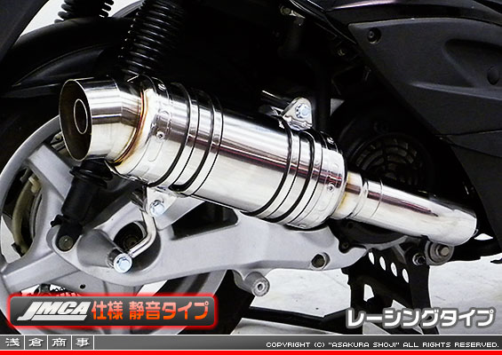 【 JMCA仕様 静音タイプ 】シグナスX【2型】【台湾仕様：SE36・SE37・SE461〜SE464／国内仕様：SE44J（28S）】用 SHタイプマフラー レーシングタイプ