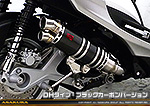 シグナスX SR【4型】【EBJ-SEA5J】用 DDRタイプマフラー DHタイプ ブラックカーボンバージョン