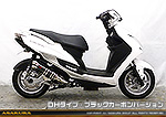 シグナスX SR【4型】【EBJ-SEA5J】用 DDRタイプマフラー DHタイプ ブラックカーボンバージョン