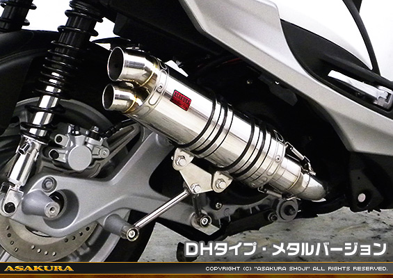 シグナスX SR【4型】【EBJ-SEA5J】用 DDRタイプマフラー DHタイプ メタルバージョン