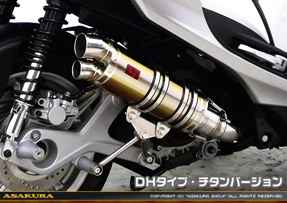 シグナスX SR【4型】【EBJ-SEA5J】用 DDRタイプマフラー DHタイプ チタンバージョン