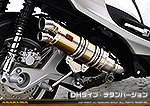 シグナスX SR【4型】【EBJ-SEA5J】用 DDRタイプマフラー DHタイプ チタンバージョン