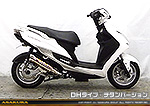 シグナスX SR【4型】【EBJ-SEA5J】用 DDRタイプマフラー DHタイプ チタンバージョン