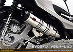 シグナスX SR【4型】【EBJ-SEA5J】用 DDRタイプマフラー EVOタイプ メタルバージョン