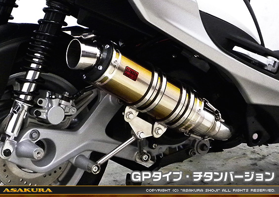 シグナスX SR【4型】【EBJ-SEA5J】用 DDRタイプマフラー GPタイプ チタンバージョン