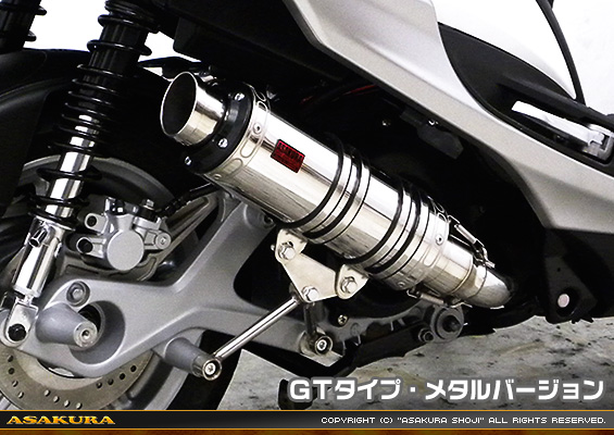 シグナスX SR【4型】【EBJ-SEA5J】用 DDRタイプマフラー GTタイプ メタルバージョン