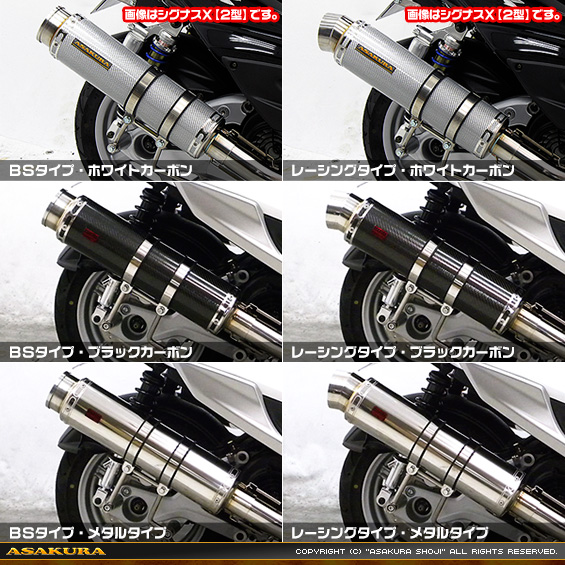 シグナスX SR【4型】【EBJ-SEA5J】用 GGタイプマフラー バリエーション