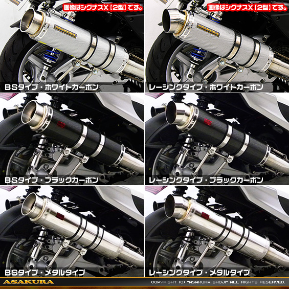 シグナスX SR【4型】【EBJ-SEA5J】用 GGタイプマフラー バリエーション