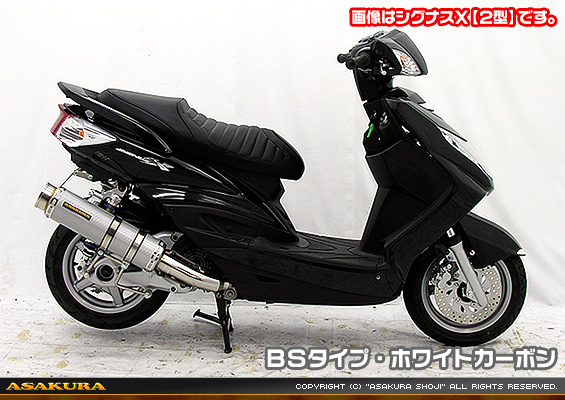 シグナスX SR【4型】【EBJ-SEA5J】用 GGタイプマフラー BSタイプ ホワイトカーボン
