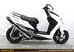 シグナスX【5型】【2BJ-SED8J・LEDヘッドライトモデル】用 DDRタイプマフラー DHタイプ ブラックカーボンバージョン