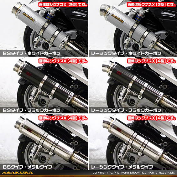 シグナスX【5型】【2BJ-SED8J・LEDヘッドライトモデル】用 GGタイプマフラー バリエーション