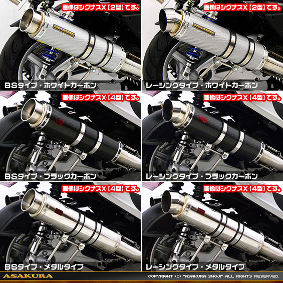 シグナスX【5型】【2BJ-SED8J・LEDヘッドライトモデル】用 GGタイプマフラー バリエーション