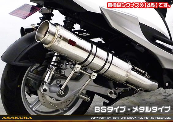 シグナスX【5型】【2BJ-SED8J・LEDヘッドライトモデル】用 GGタイプマフラー BSタイプ メタルタイプ