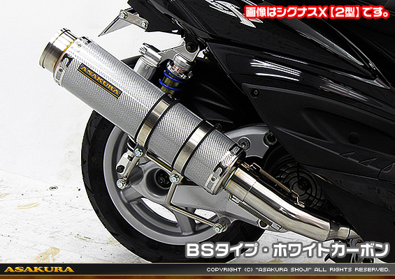 シグナスX【5型】【2BJ-SED8J・LEDヘッドライトモデル】用 GGタイプマフラー BSタイプ ホワイトカーボン