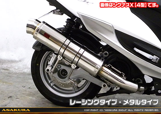 シグナスX【5型】【2BJ-SED8J・LEDヘッドライトモデル】用 GGタイプマフラー レーシングタイプ メタルタイプ