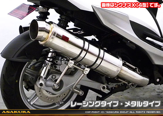 シグナスX【5型】【2BJ-SED8J・LEDヘッドライトモデル】用 GGタイプマフラー レーシングタイプ メタルタイプ