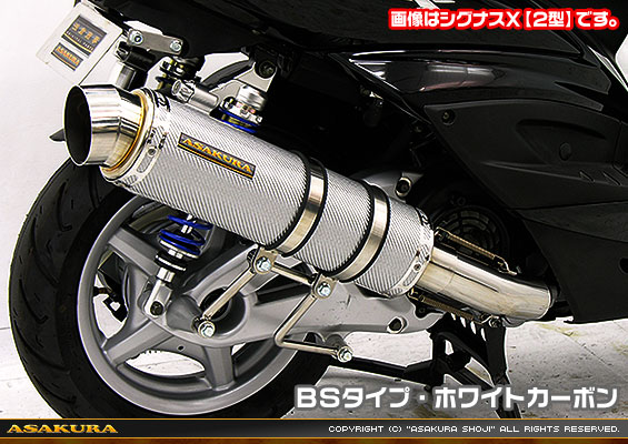 シグナスX【5型】【2BJ-SED8J・LEDヘッドライトモデル】用 GGタイプマフラー レーシングタイプ ホワイトカーボン
