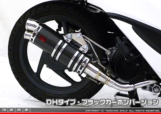 ディオ110【EBJ-JF31】用 DDRタイプマフラー DHタイプ ブラックカーボンバージョン