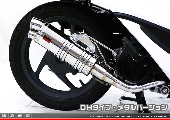 ディオ110【EBJ-JF31】用 DDRタイプマフラー DHタイプ メタルバージョン