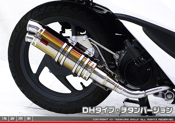 ディオ110【EBJ-JF31】用 DDRタイプマフラー DHタイプ チタンバージョン