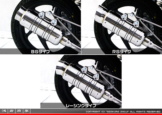 【 JMCA認証 】SHタイプマフラー バリエーション