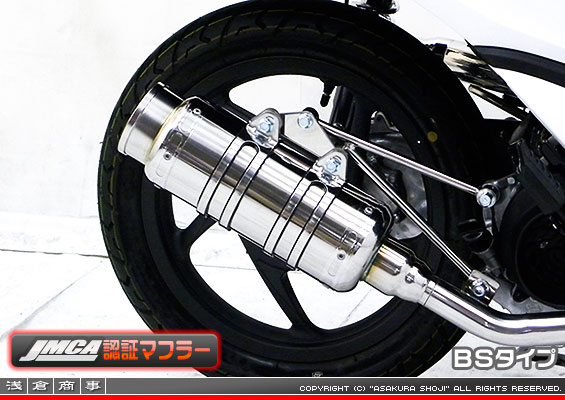 【 JMCA認証 】ディオ110【EBJ-JF31】用 SHタイプマフラー BSタイプ