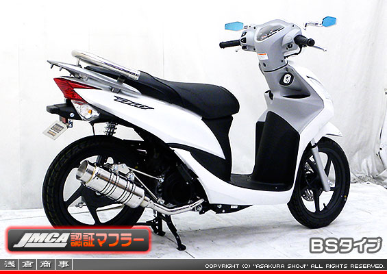 【 JMCA認証 】ディオ110【EBJ-JF31】用 SHタイプマフラー BSタイプ