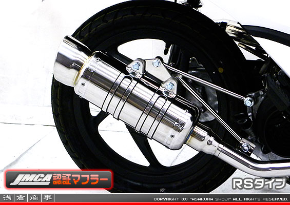 【 JMCA認証 】ディオ110【EBJ-JF31】用 SHタイプマフラー RSタイプ