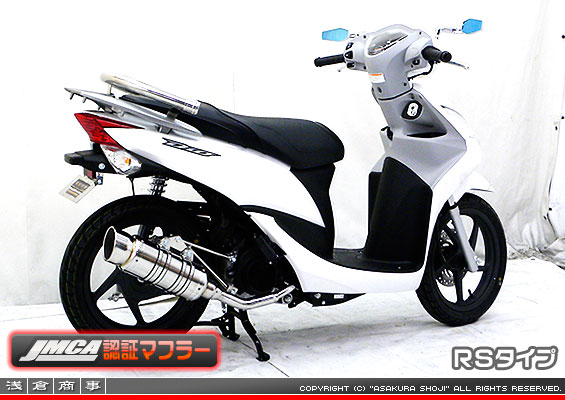 【 JMCA認証 】ディオ110【EBJ-JF31】用 SHタイプマフラー RSタイプ