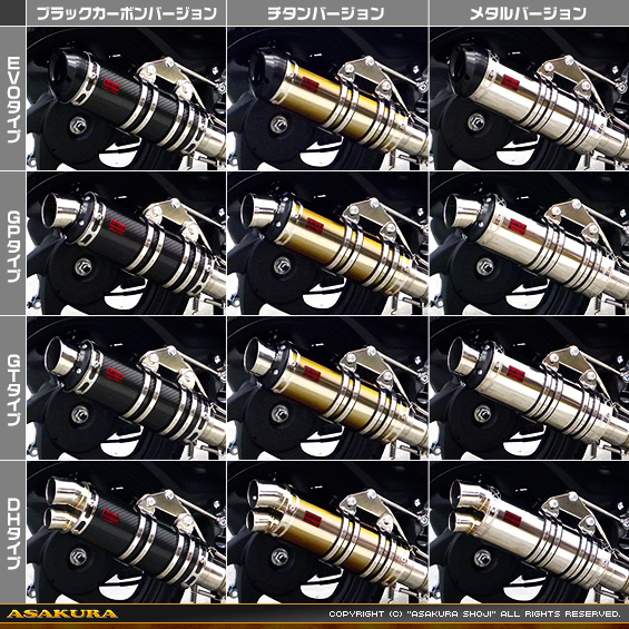 ディオ110【EBJ-JF58】用 DDRタイプマフラー バリエーション