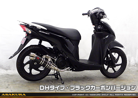ディオ110【EBJ-JF58】用 DDRタイプマフラー DHタイプ ブラックカーボンバージョン