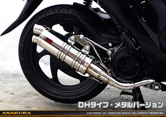 ディオ110【EBJ-JF58】用 DDRタイプマフラー DHタイプ メタルバージョン