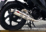 ディオ110【EBJ-JF58】用 DDRタイプマフラー GPタイプ メタルバージョン
