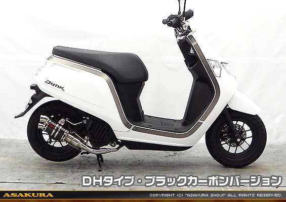 ダンク【AF78・AF74】用 ZZRタイプマフラー DHタイプ ブラックカーボンバージョン